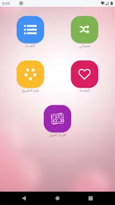 أحلى رسايل حب رومانسية بدون نت android App screenshot 7